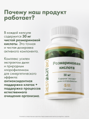 Restartbio, Комплекс с розмариновой кислотой, капсулы, 120 шт.