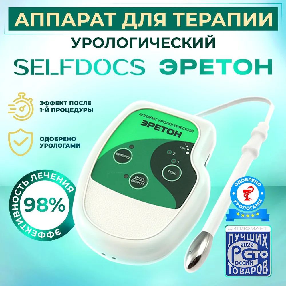 Prodex, Физиотерапевтический урологический аппарат Selfdocs Эретон для лечения простатита, аденомы простаты, эректильной дисфункции