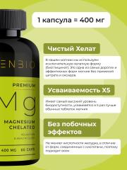 ENBIO, Магний Хелат (бисглицинат), капсулы, 60 шт.