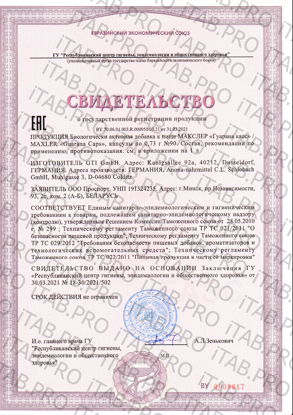 Maxler, Гуарана, вегетарианские капсулы, 90 шт.