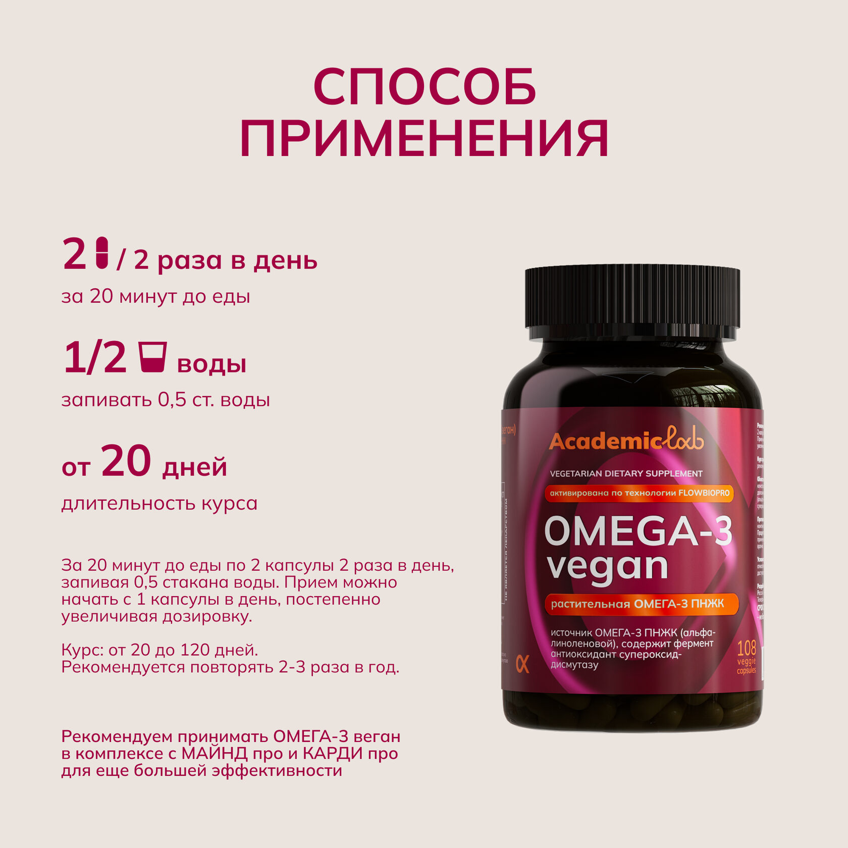 AcademicLab, Омега-3 Веган, капсулы, 108 шт.