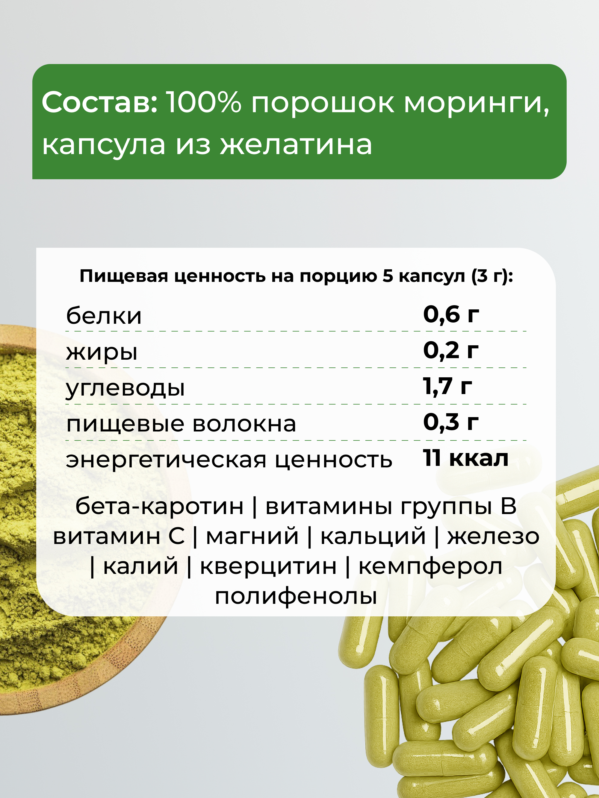 Yappi, Моринга, капсулы, 120 шт.