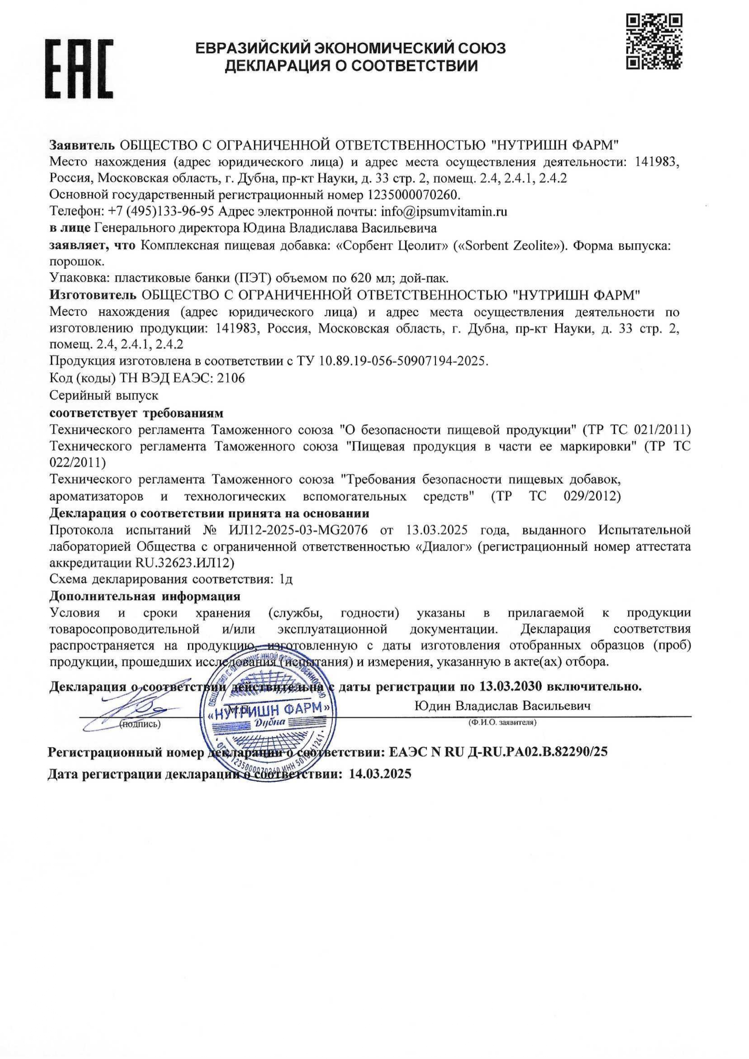 IPSUM, Цеолит (природный минерал для очищения и ЖКТ), порошок, 300 г