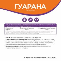 NATURALSPHERE, Гуарана, капсулы, 90 шт.