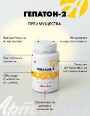 АртЛайф, Гепатон-2 (для поддержки печени), таблетки, 90 шт.