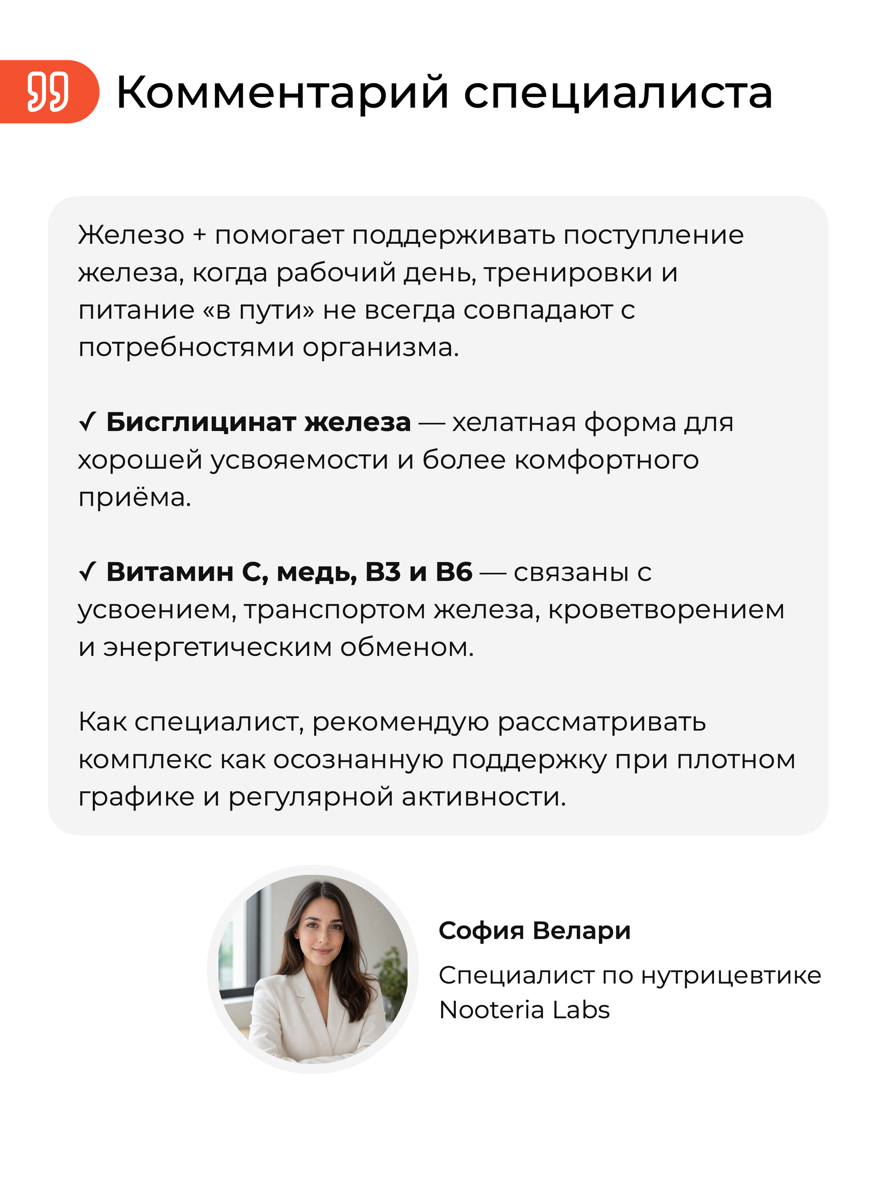 Nooteria Labs, Железо +, капсулы, 60 шт.