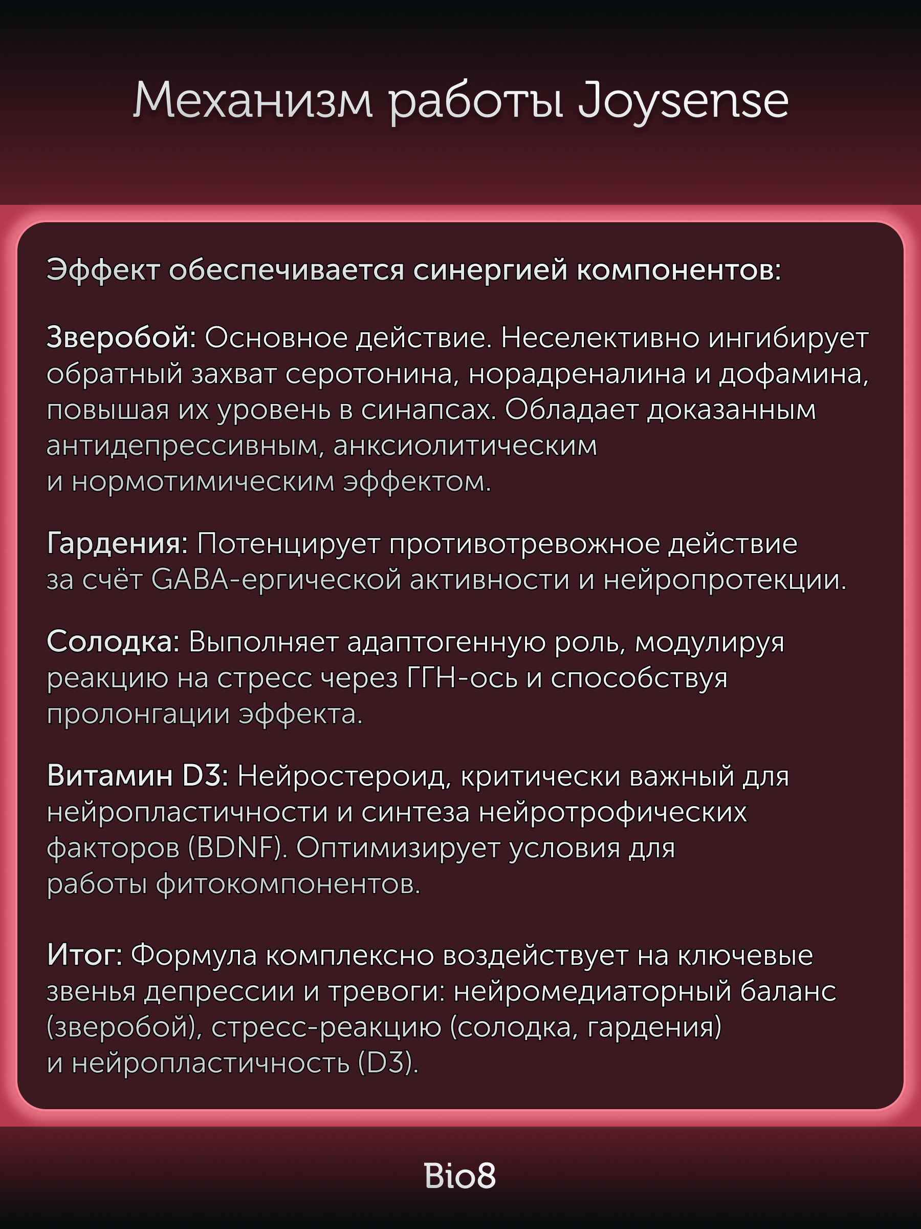 Bio8, Успокоительное для взрослых, от стресса и тревоги, капсулы, 30 шт.