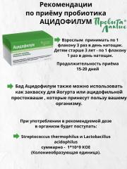 Провита Лактис, Ацидофилум (комплекс сухих микроорганизмов), флаконы, 10*0,3 г