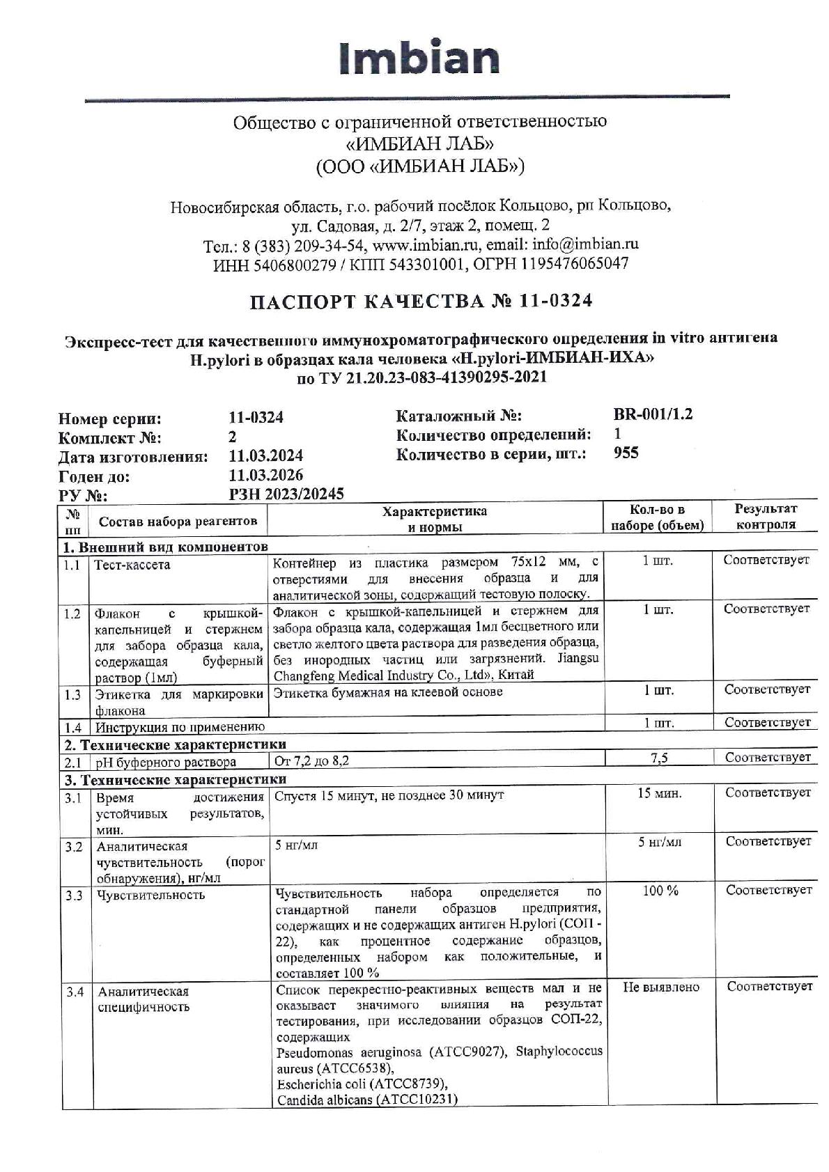 Imbian, Экспресс-тест «Язва желудка (H.pylori)», 1 шт.
