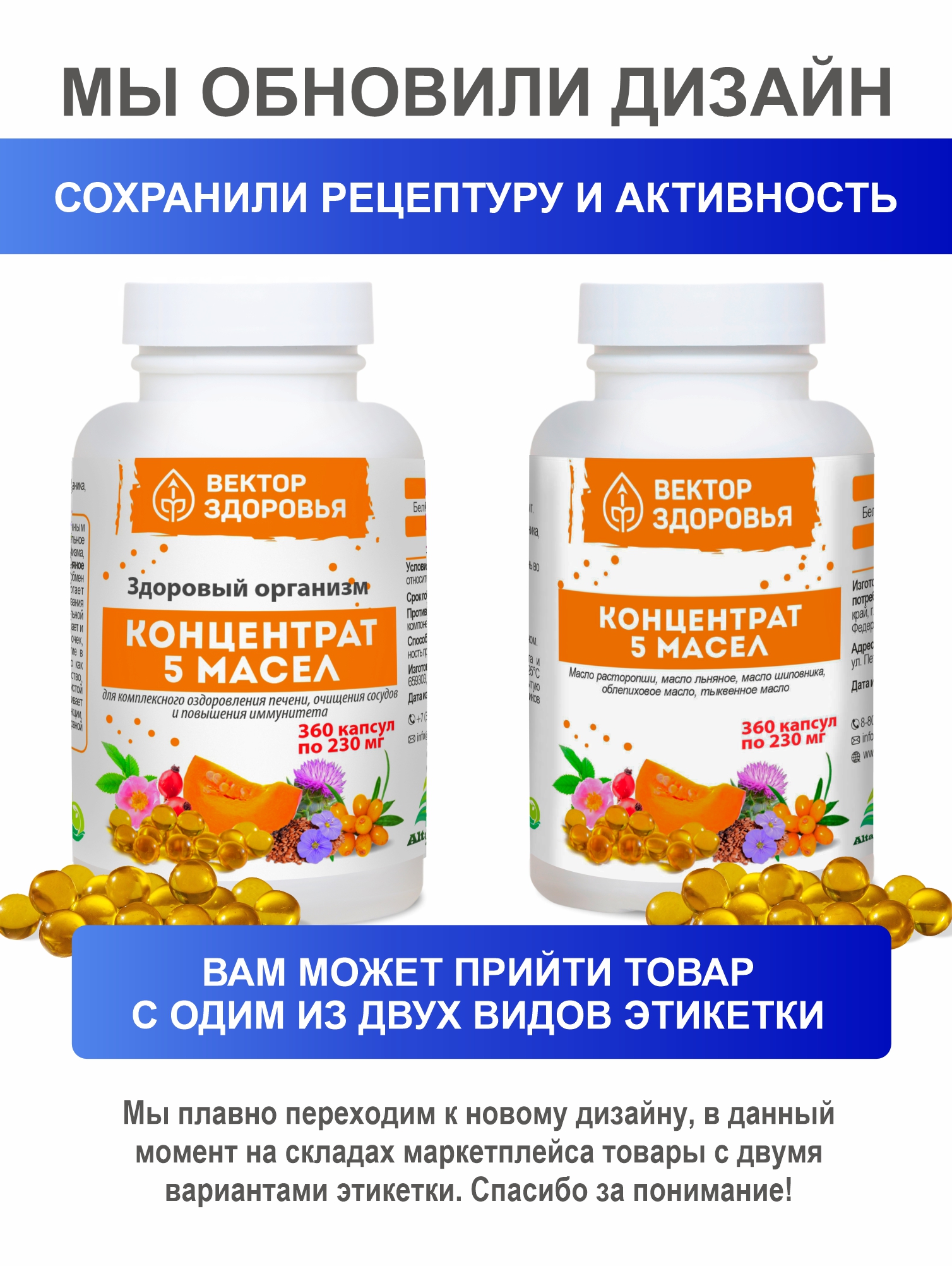 Алтай Простые решения, Концентрат 5 масел с маслом расторопши, облепихи, тыквы - Здоровый организм, 360 капсул