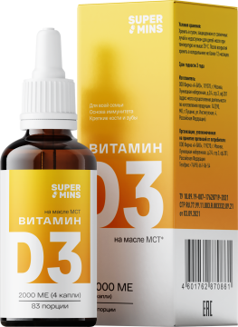 Supermins, Витамин D3, жидкость, 10 мл