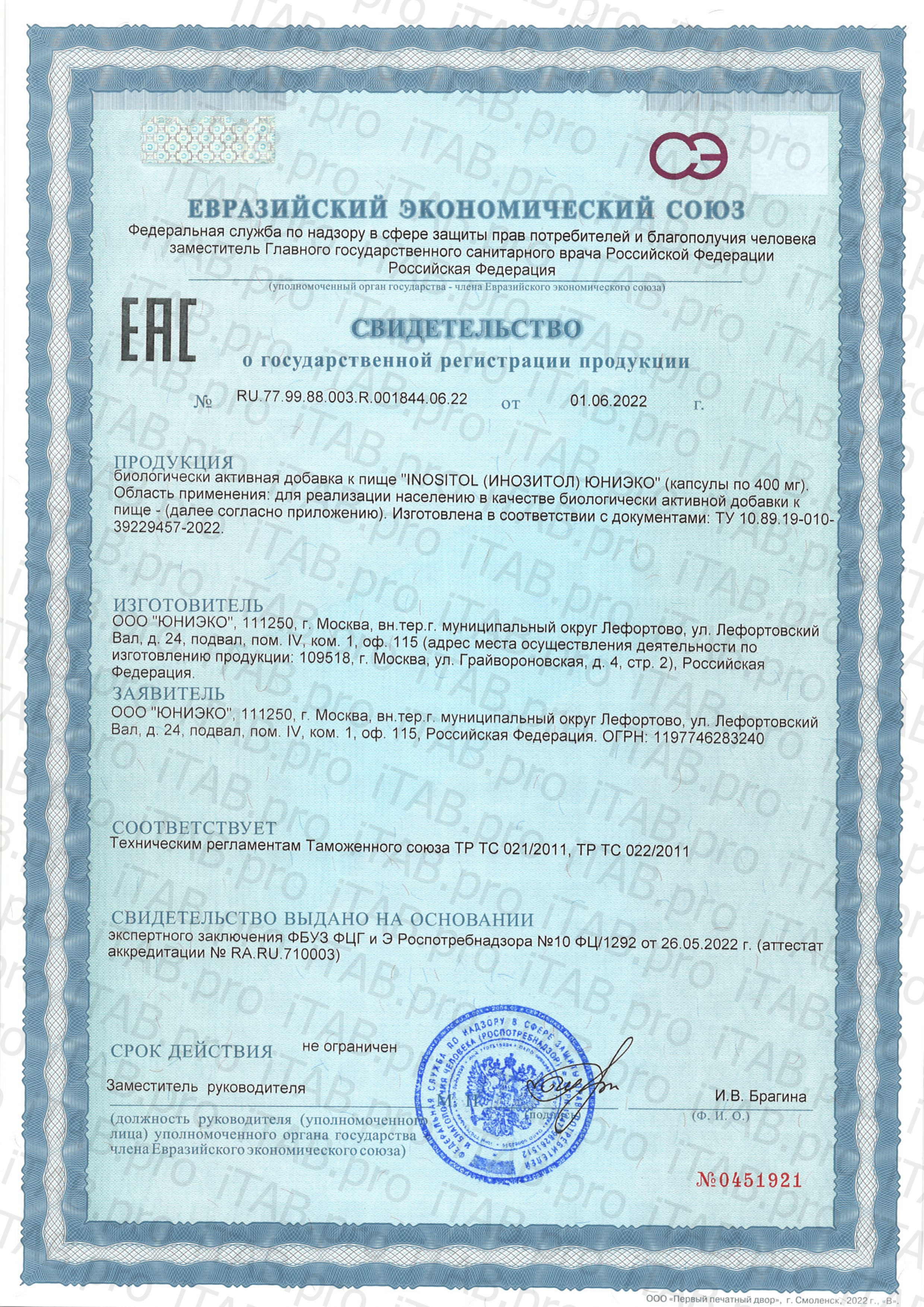 IveryLab, Inositol (для здоровья организма), капсулы, 90 шт.