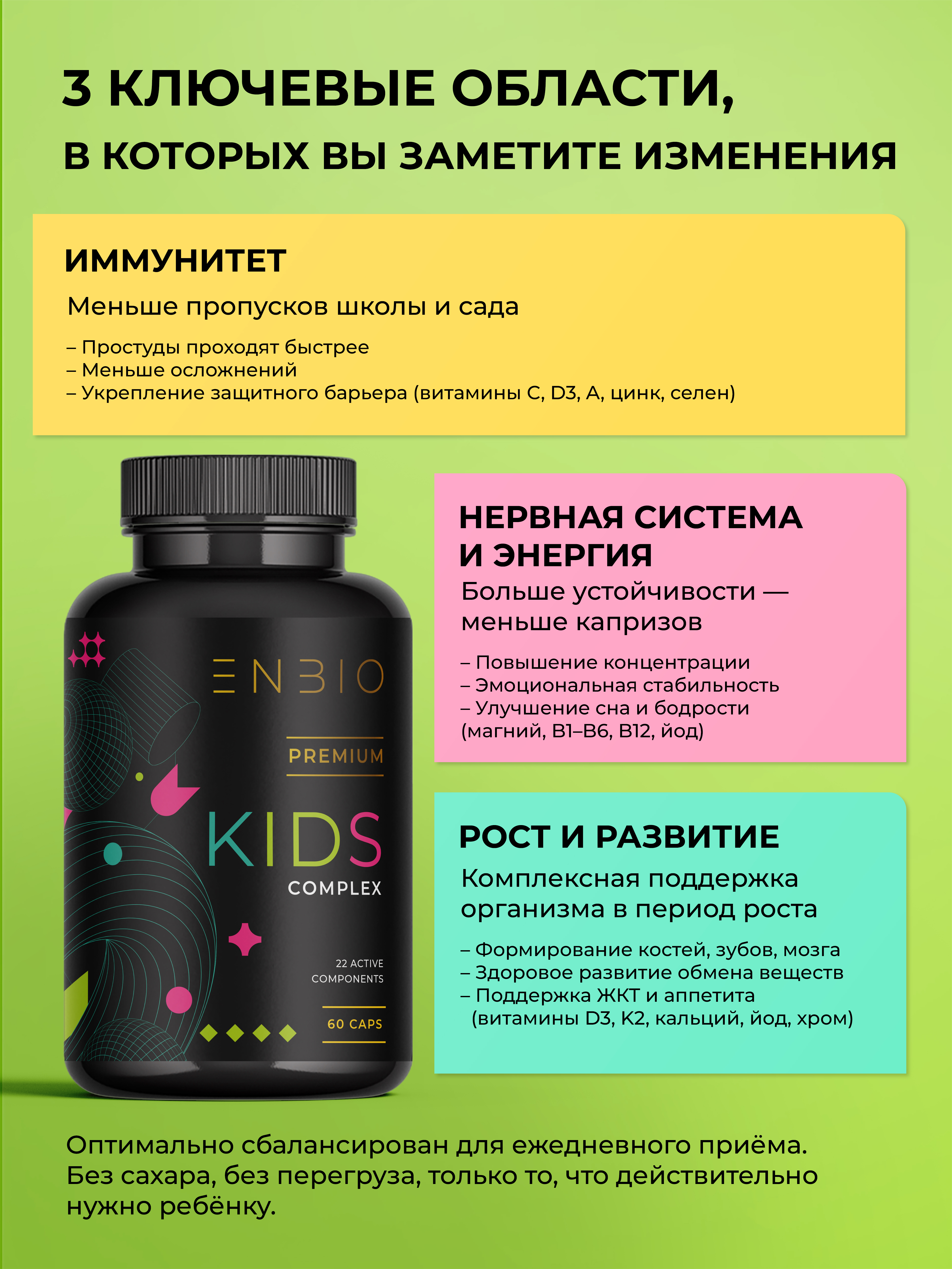 ENBIO, Мультивитаминный детский комплекс, капсулы, 60 шт.