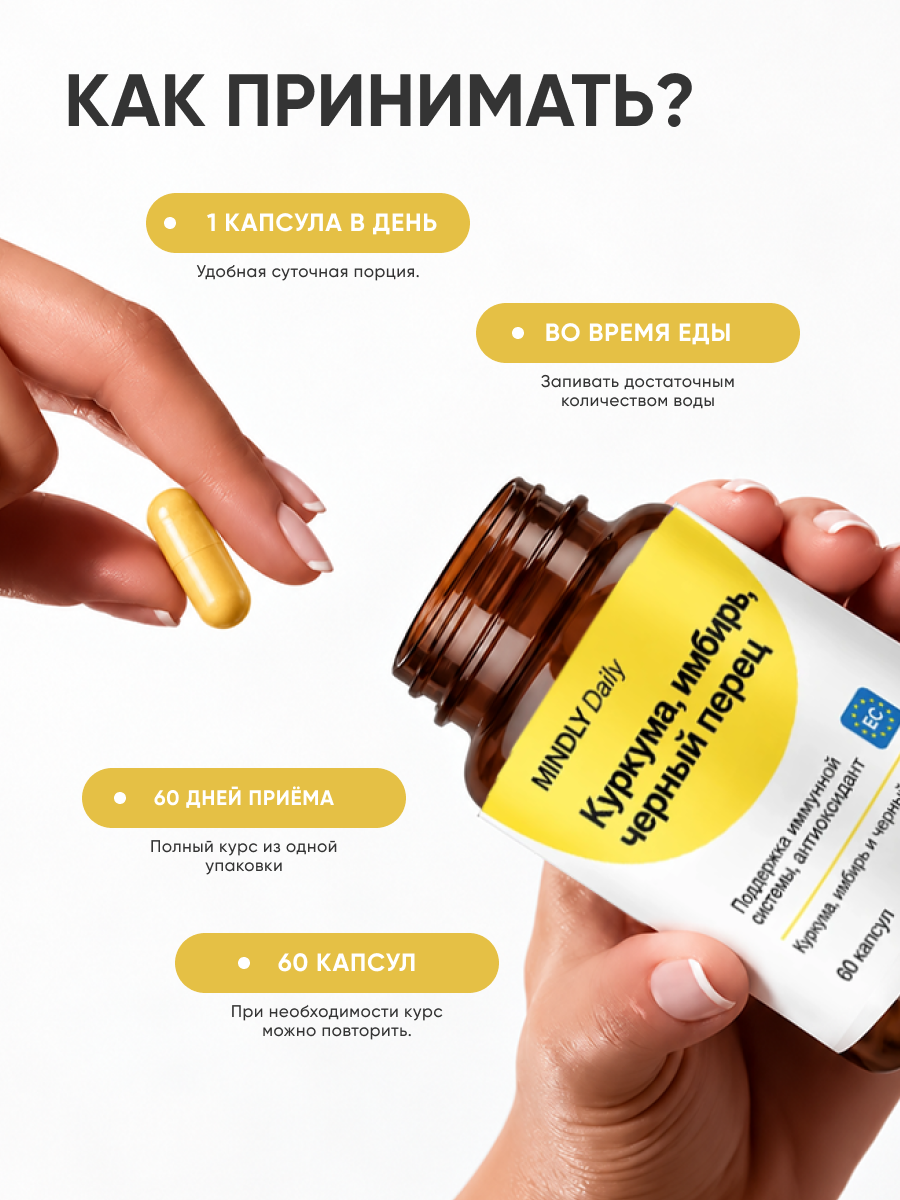 MINDLY, Комплекс «Куркума + имбирь + черный перец», капсулы, 60 шт.