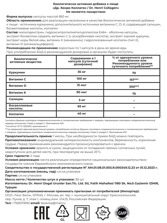 Dr.Henri, Collagen (II тип), капсулы, 30 шт.