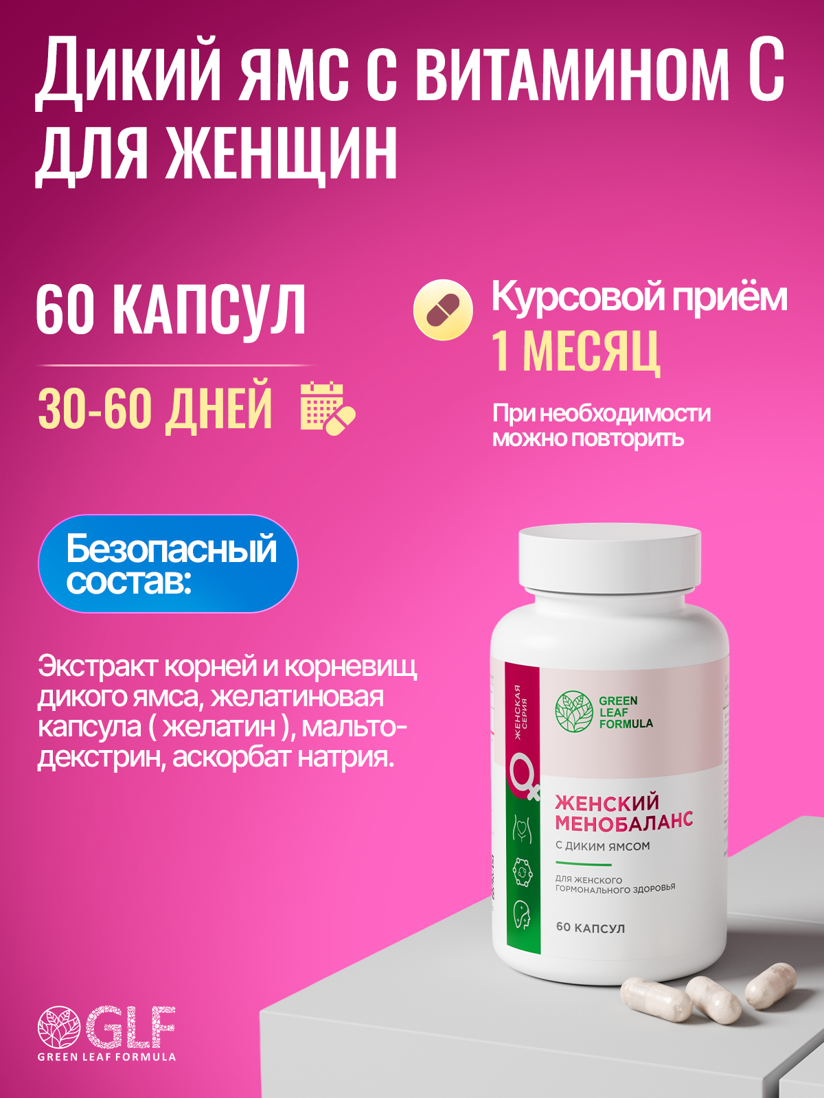 Green Leaf Formula, Дикий ямс с витамином С (для гормонального баланса), капсулы, 60 шт.