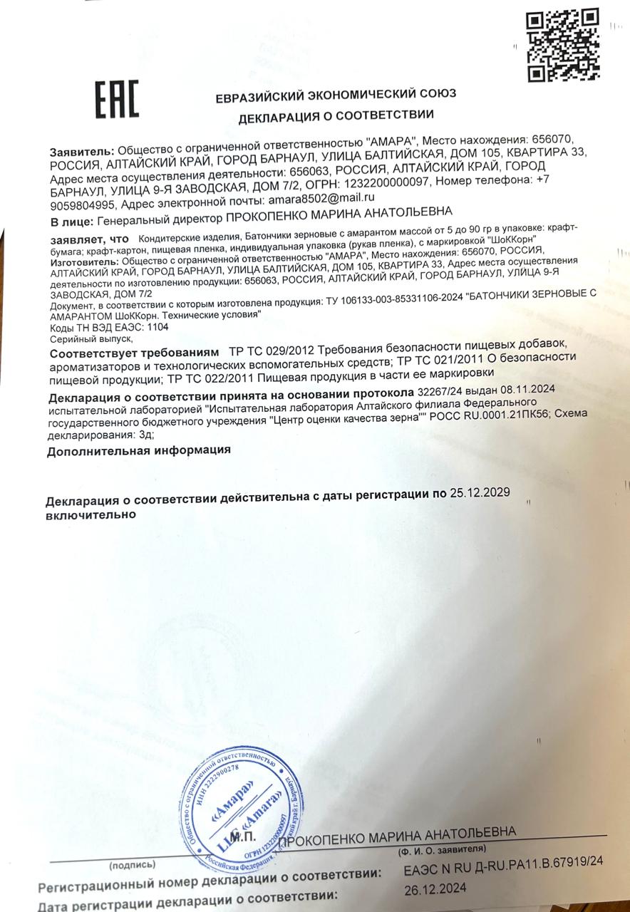 INDEXMED, Конфеты амарантовые, без сахара, 25 шт.