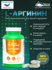 Алтай Простые решения, Комплекс L-Аргинин, капсулы, 60 шт.
