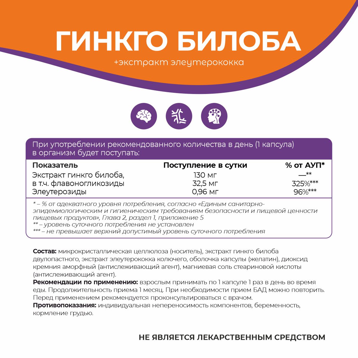 NATURALSPHERE, Экстракт гинкго билоба+Экстракт элеутерококка, капсулы, 90 шт.