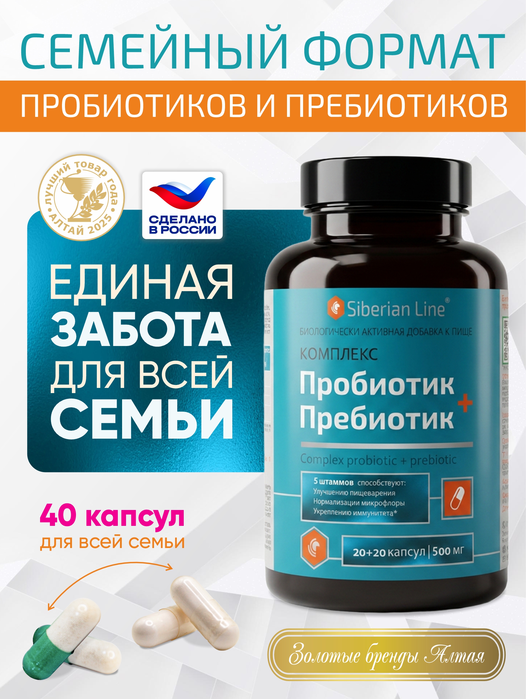 Алтай Простые решения, Комплекс Пробиотик + пребиотик, капсулы, 40 шт.