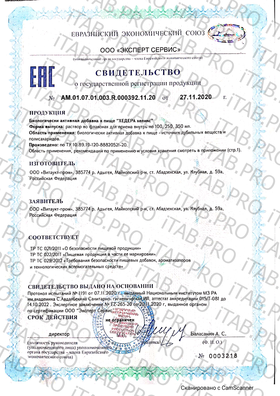 Vitauct, Хедера хеликс (чистые бронхи и лёгкие), раствор, 250 мл