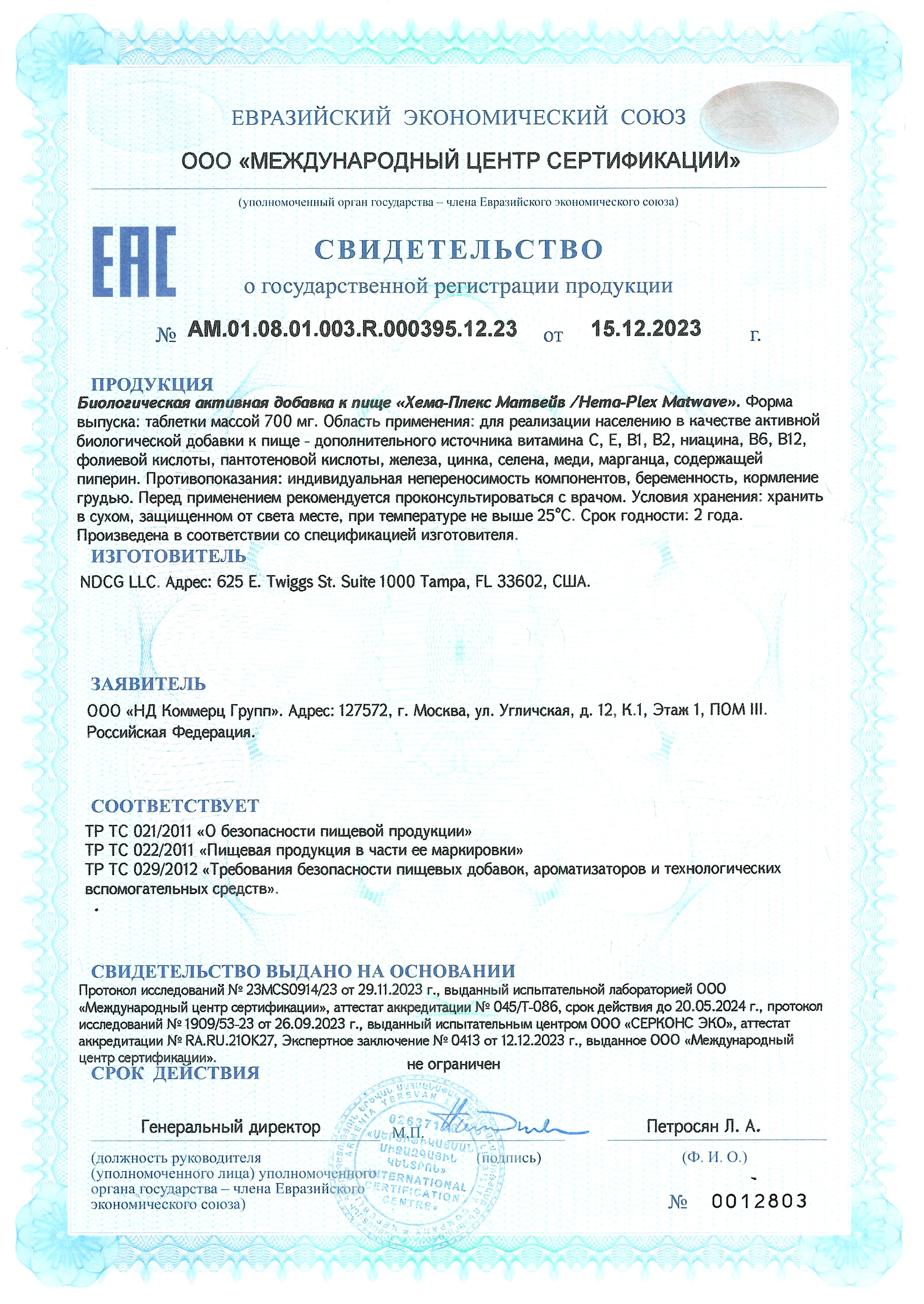 Matwave, Hema-Plex, витаминный комплекс с железом, таблетки, 30 шт.