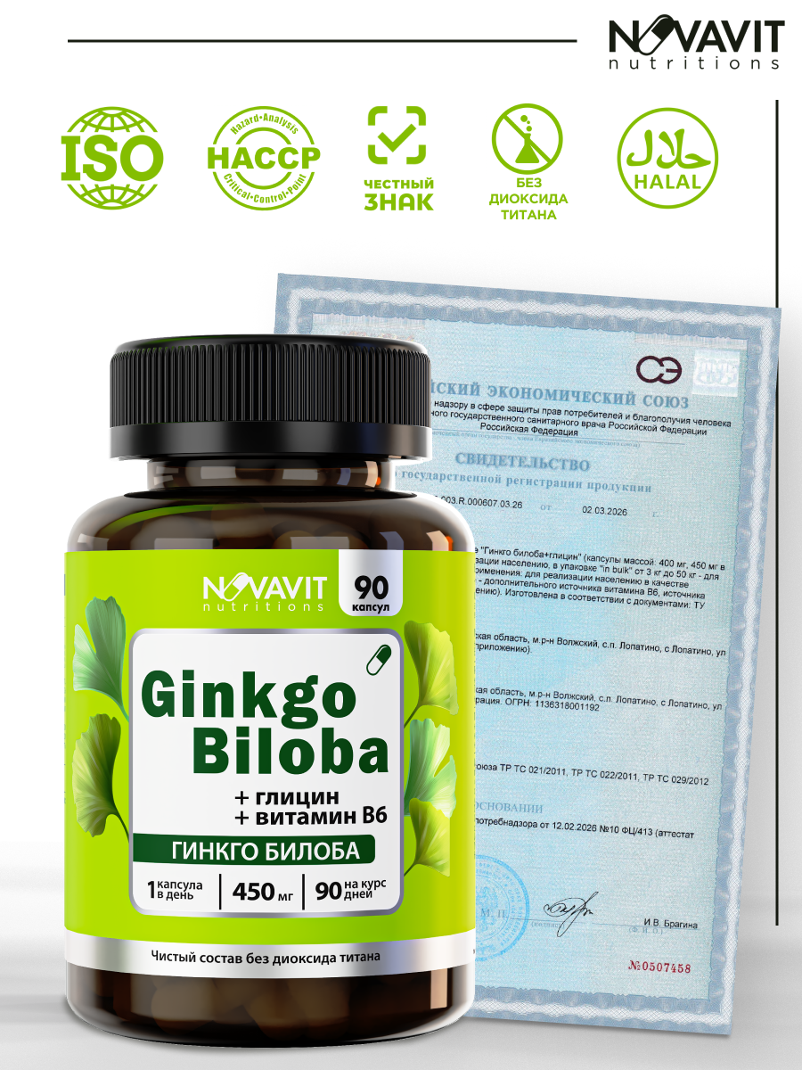 NOVAVIT nutritions, Гинкго Билоба + глицин + витамин B6, капсулы, 90 шт.