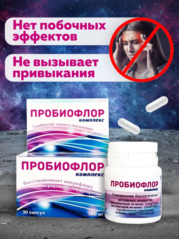 Вектор-Биальгам, Пробиофлор комплекс (синбиотик), капсулы, 30 шт.