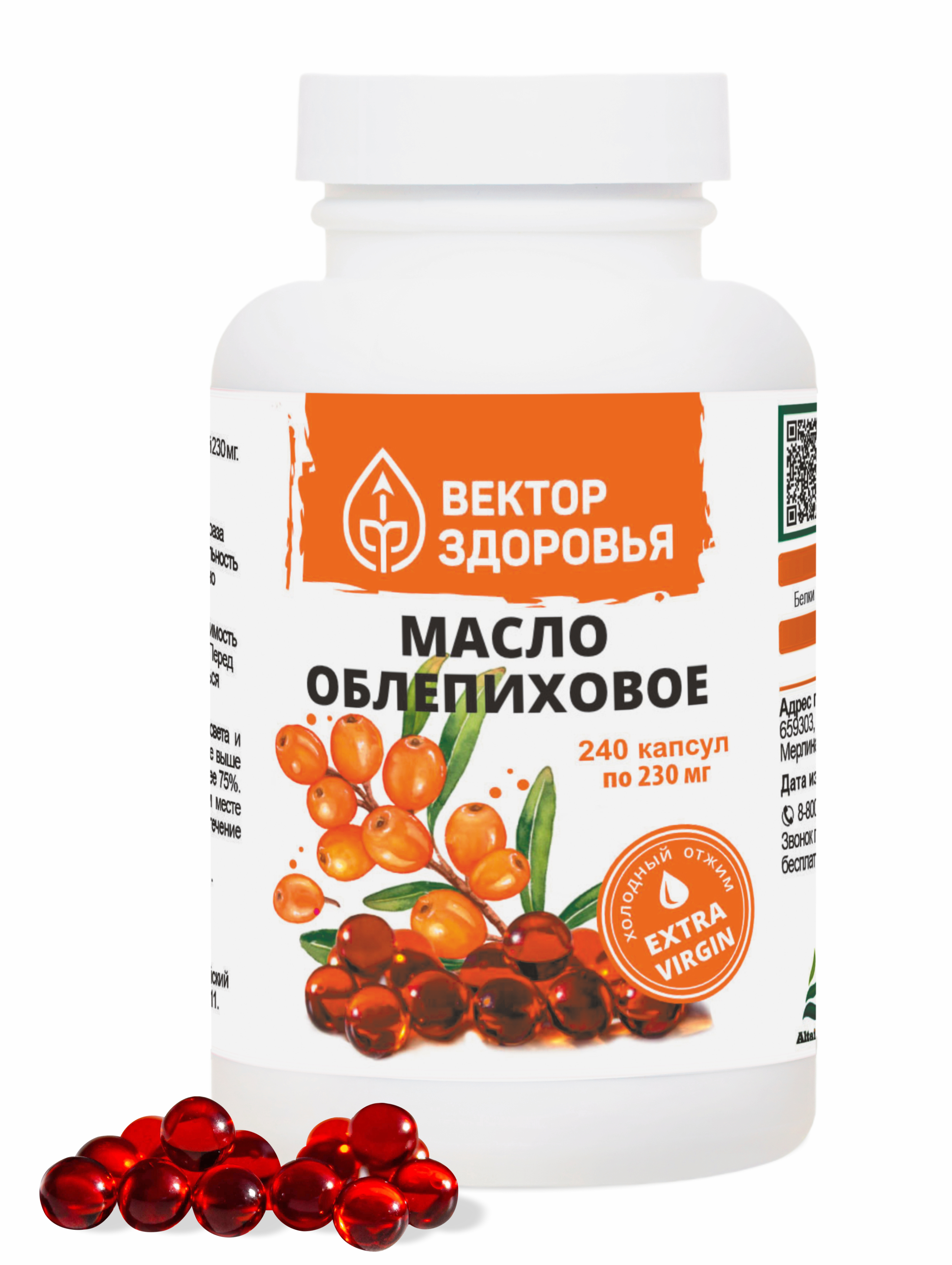 Алтай Простые решения, Масло облепиховое, капсулы, 240 шт.