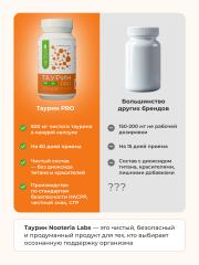 Nooteria Labs, Таурин PRO, капсулы, 60 шт.