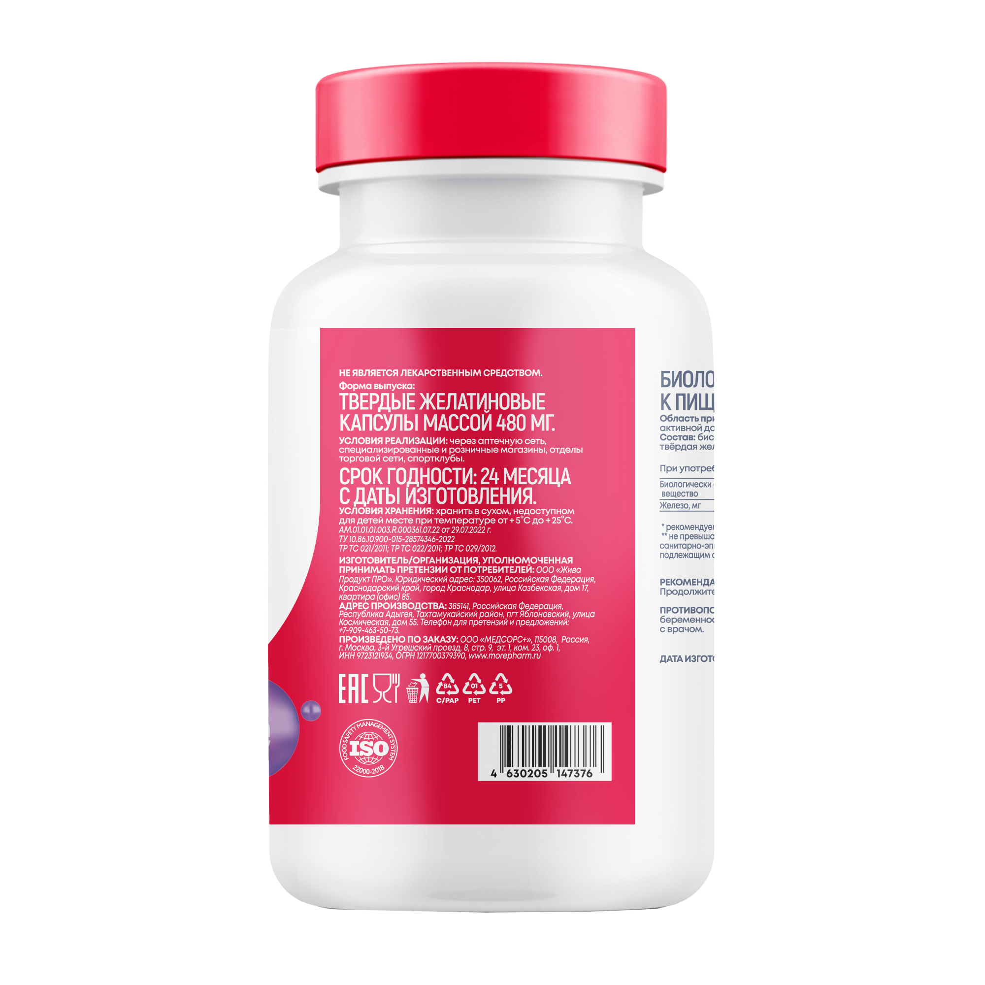 Morepharm, Железо (бисглицинат), капсулы, 90 шт.