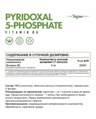 NaturalSupp, Витамин B6 (Пиридоксаль-5-фосфат), капсулы, 60 шт.