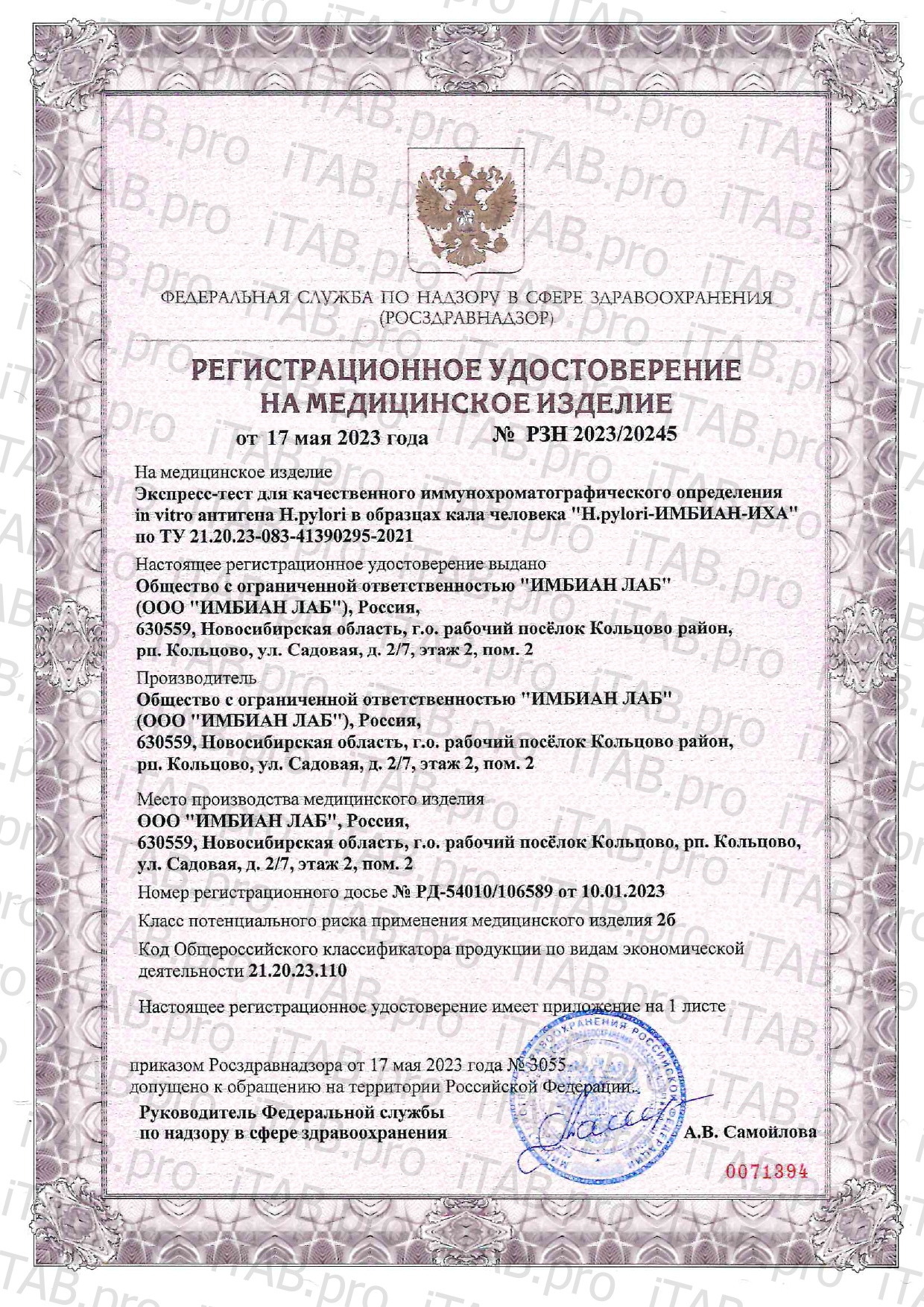 Imbian, Экспресс-тест «Язва желудка (H.pylori)», 1 шт.