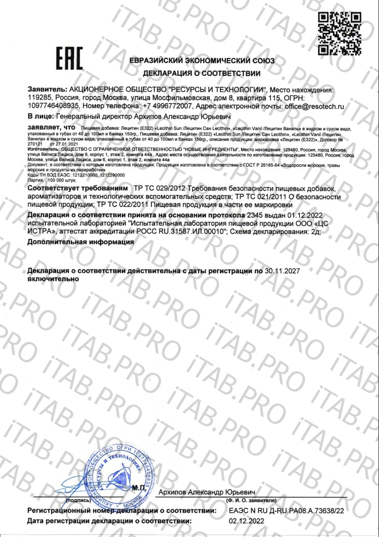NUTRIHEAL, Лецитин Сан подсолнечный 100%, гель, 100 г