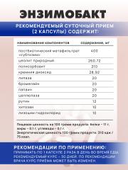АртЛайф, Энзимобакт (протеолитические ферменты), капсулы, 60 шт.