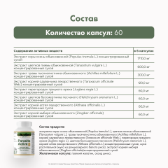 Restartbio, Паразит-Актив 1, капсулы, 60 шт.