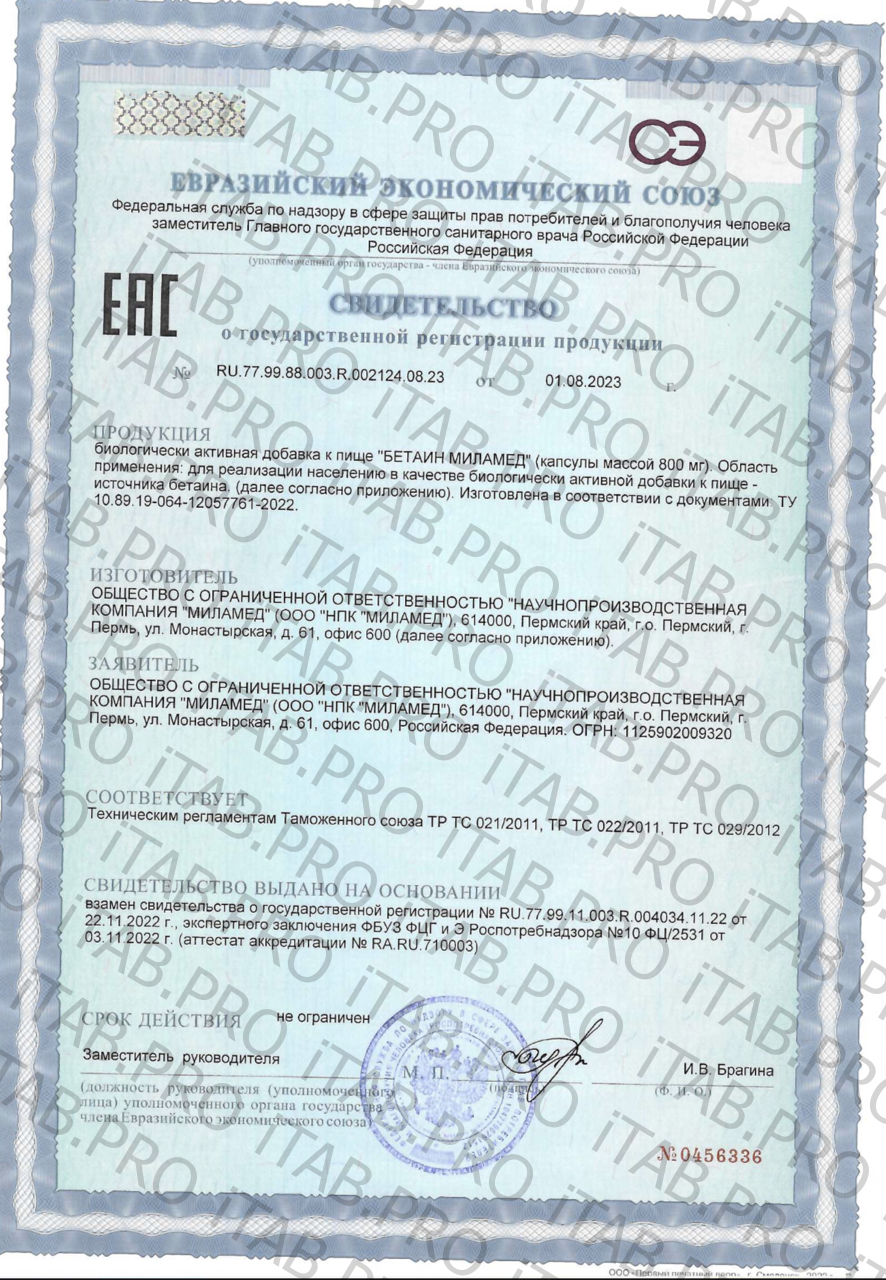 Milamed, Бетаин, капсулы, 120 шт.