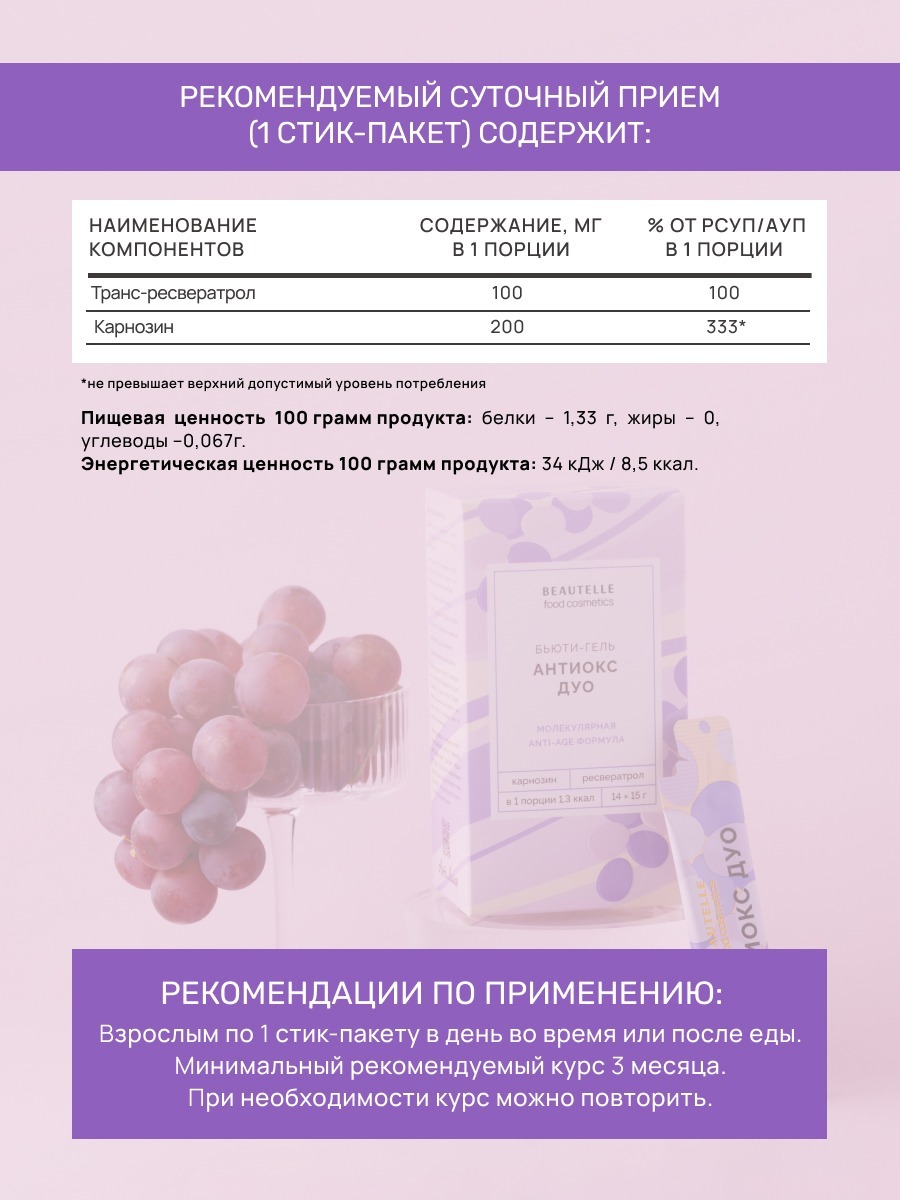АртЛайф, Антиокс ДУО, стики, 14*15 г