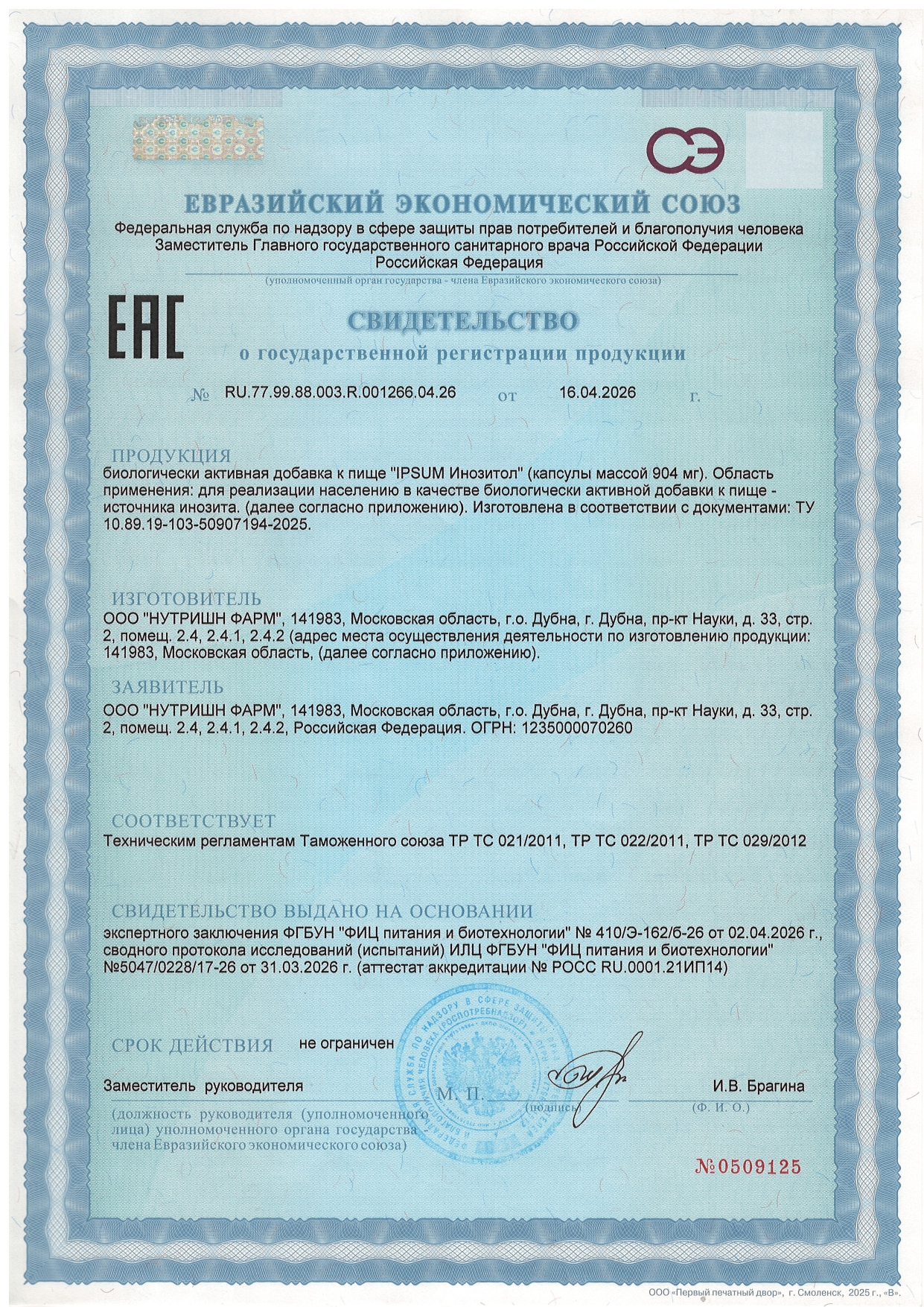 IPSUM, Инозитол (мио + d-хиро), для женского здоровья, капсулы, 60 шт.