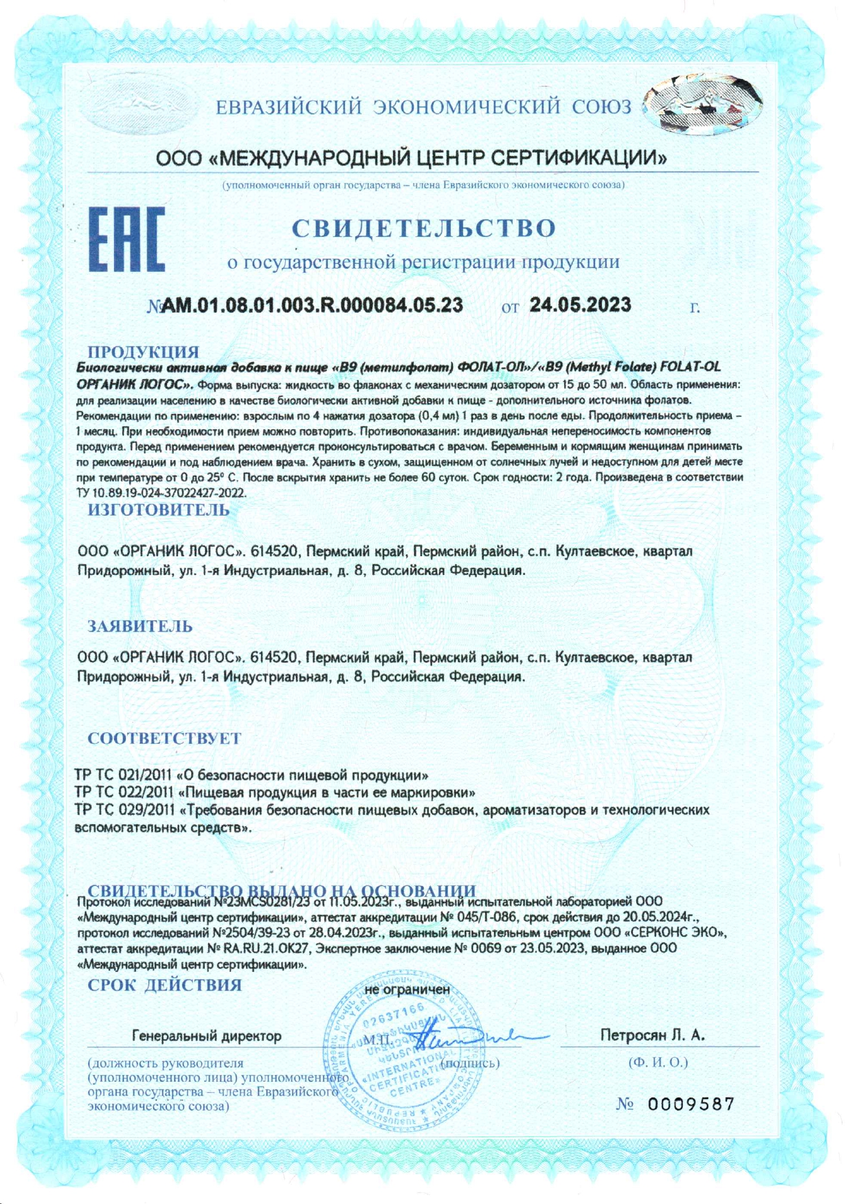 AeonisVita, Витамин В9 (Фолат), для планирования беременности, спрей, 30 мл