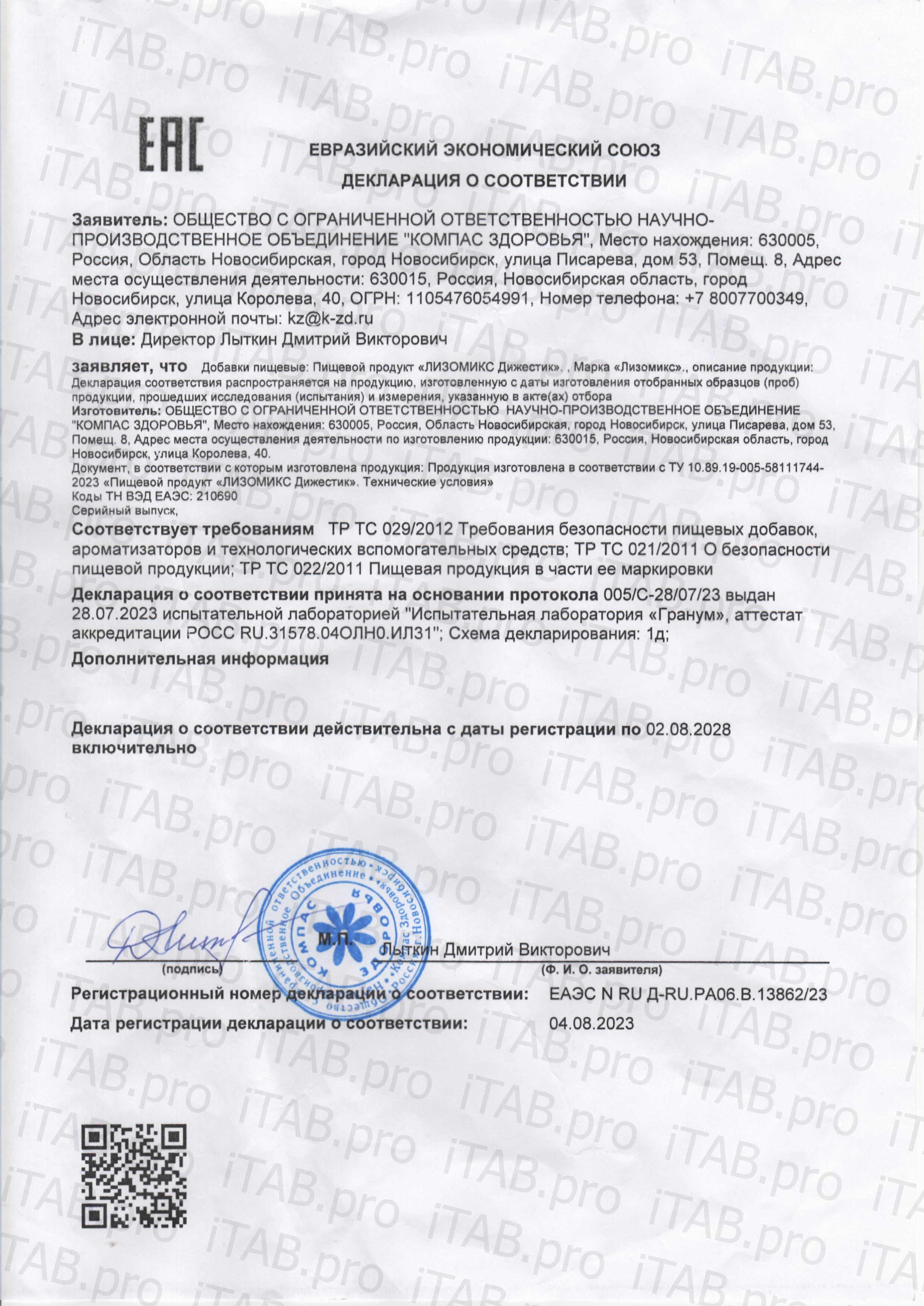 Лизомикс, Дижестик, капсулы, 60 шт.