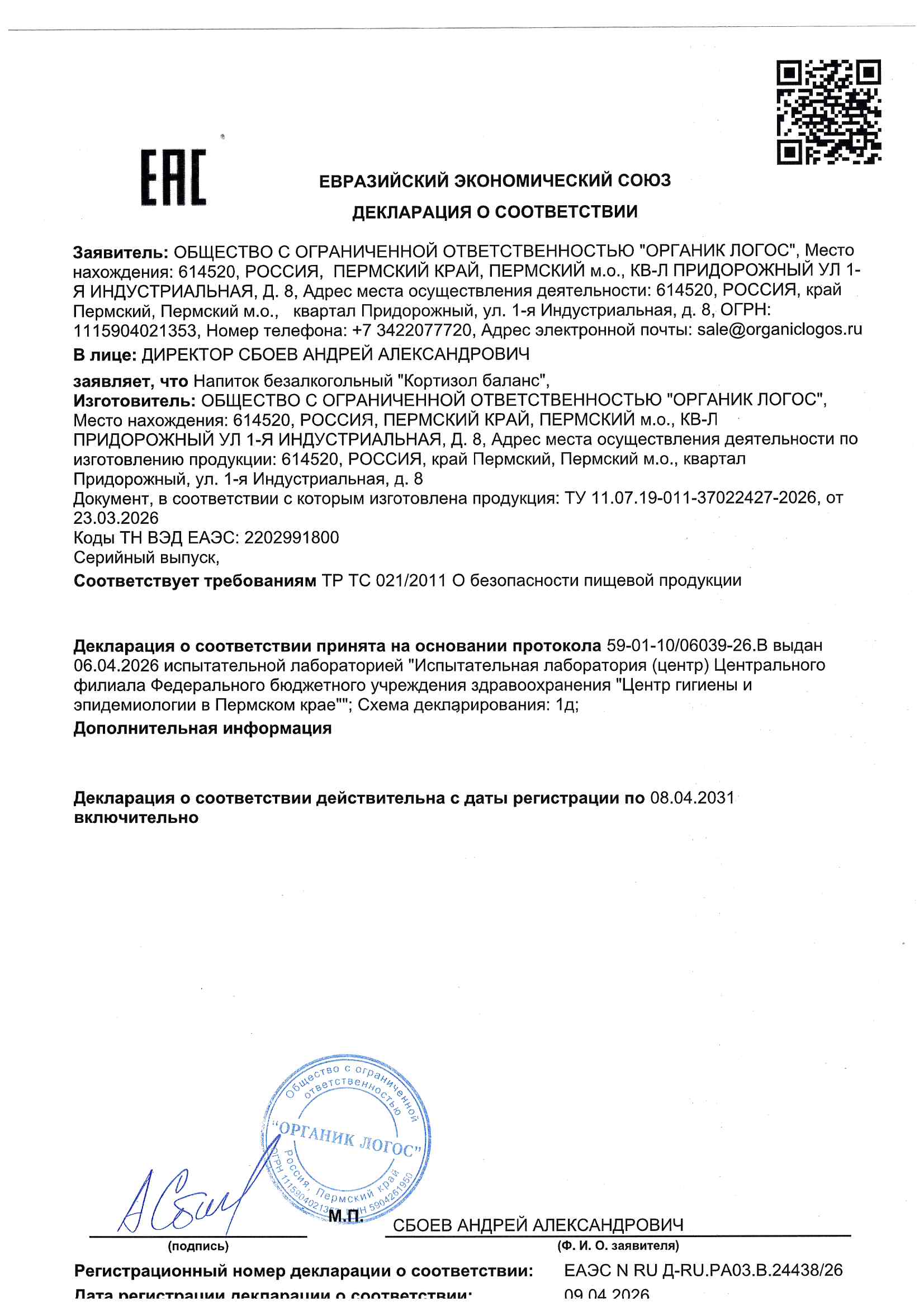 ORGANIC LOGOS, Кортизол баланс, жидкость, 200 мл