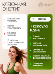 Green Leaf Formula, Коэнзим Q10 (убихинон), капсулы, 60 шт.