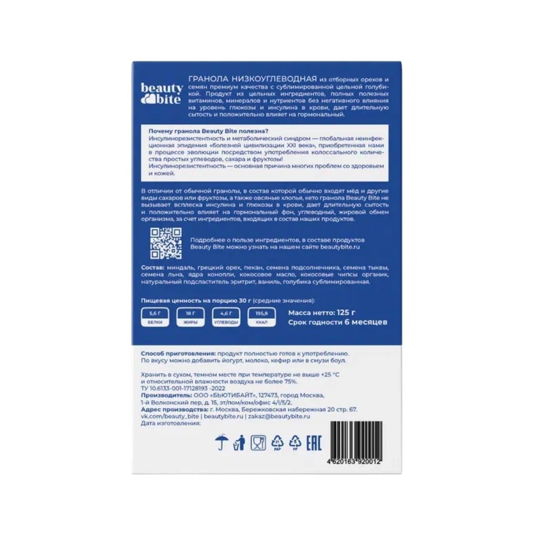 Beauty Diet, Кето-гранола с голубикой, 125 г