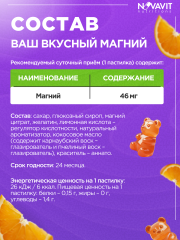 NOVAVIT nutritions, Магний (цитрат), для детей, мармеладные пастилки, 60 шт.