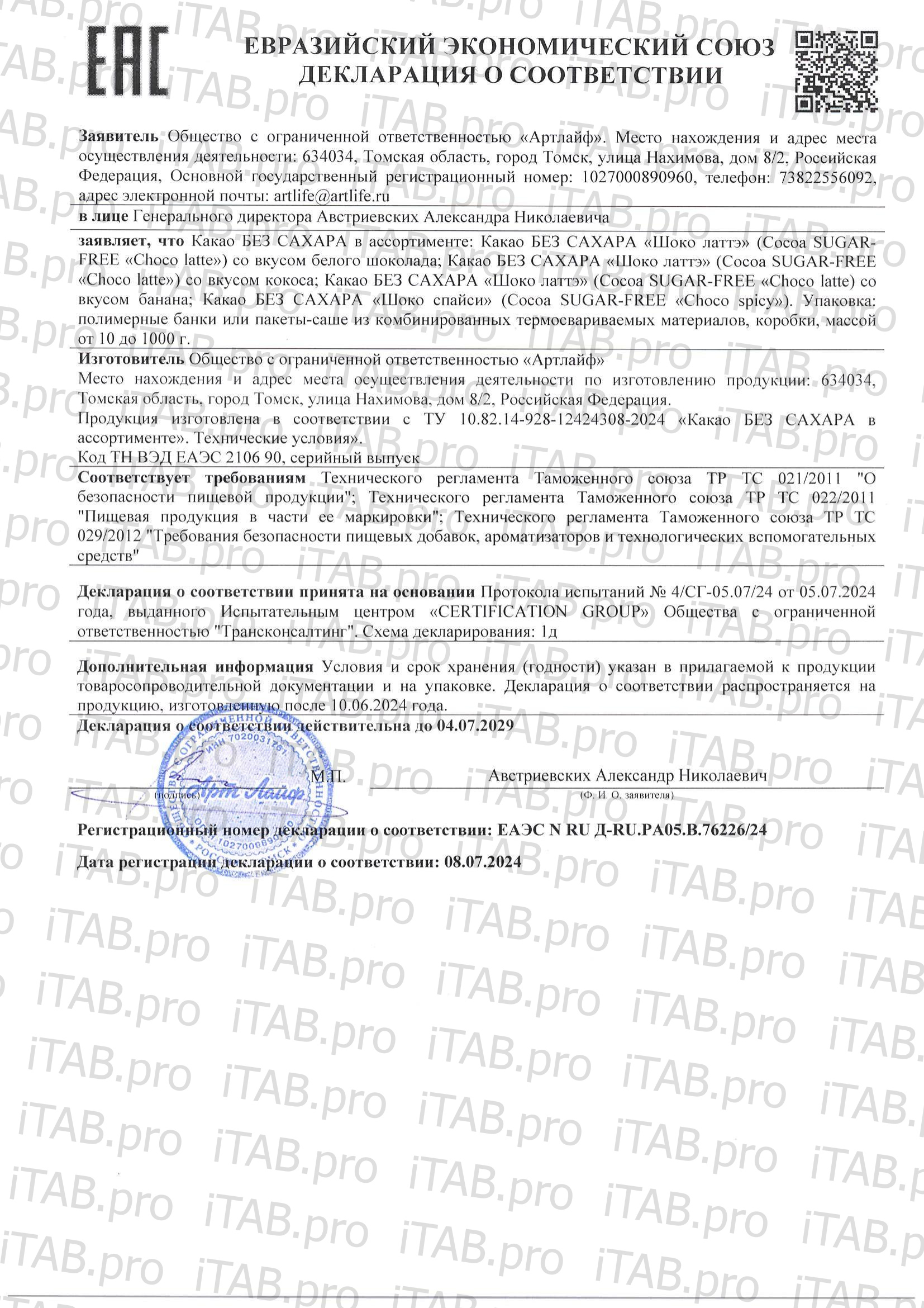 АртЛайф, Какао без сахара «Шоко латтэ» со вкусом белого шоколада, саше, 10*15 г