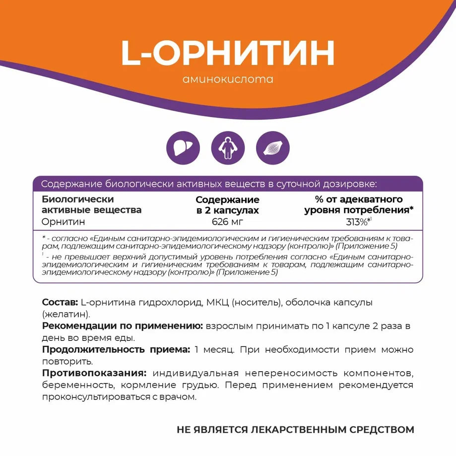 NATURALSPHERE, L-Орнитин, капсулы, 90 шт.