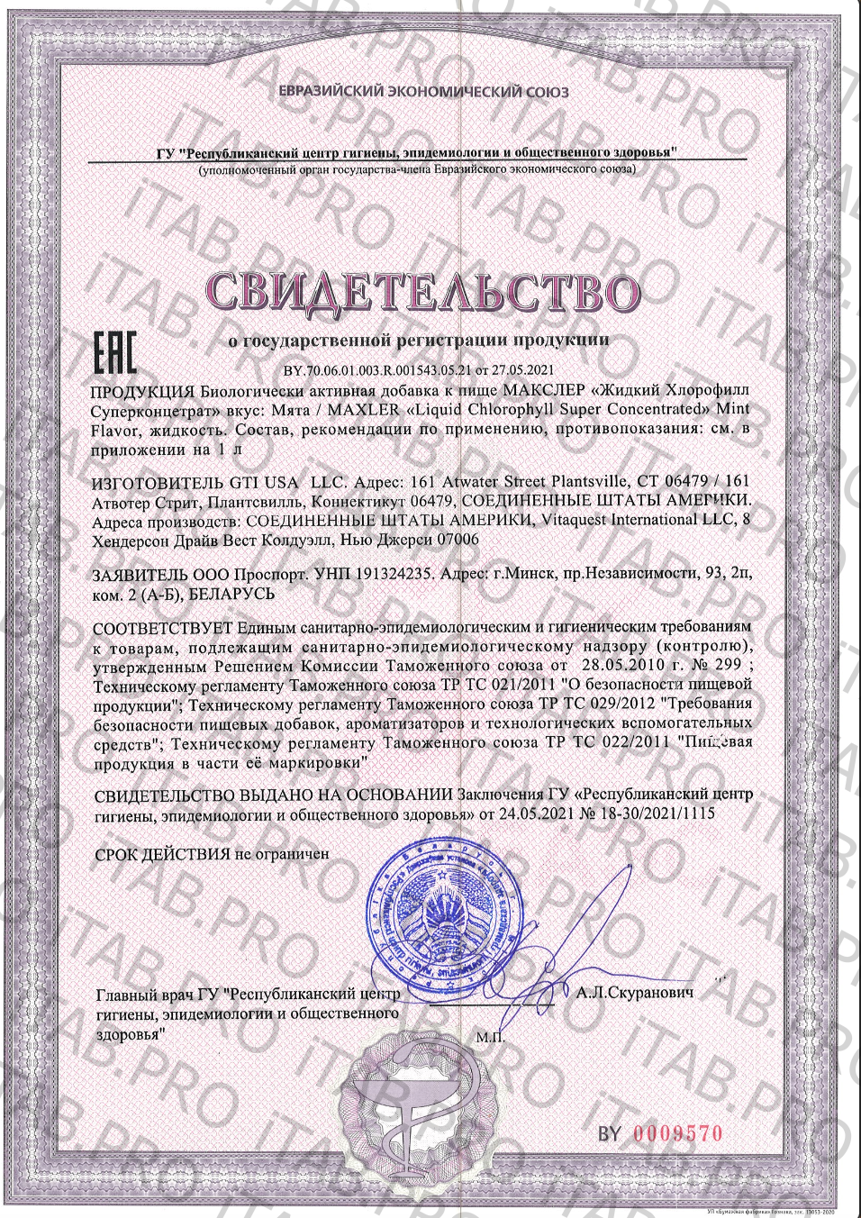 Maxler, Хлорофилл Супер Концентрированный (мята), жидкость, 450 мл