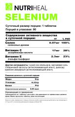NUTRIHEAL, Селен органический, таблетки, 90 шт.