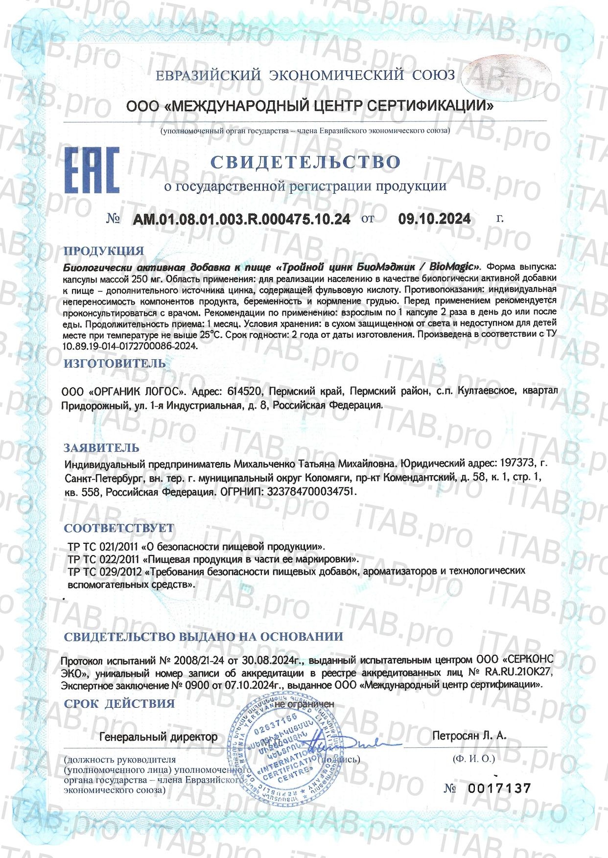 BioMagic, Тройной цинк (пиколинат, бисглицинат, малат), капсулы, 60 шт.